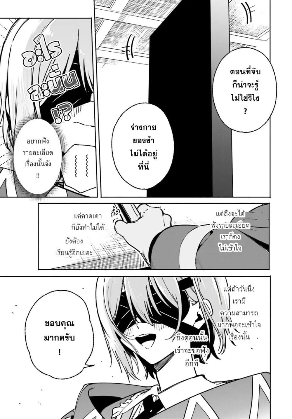 Majutsushi Kunon wa Miete Iru Chap 50 - Next Chap 51