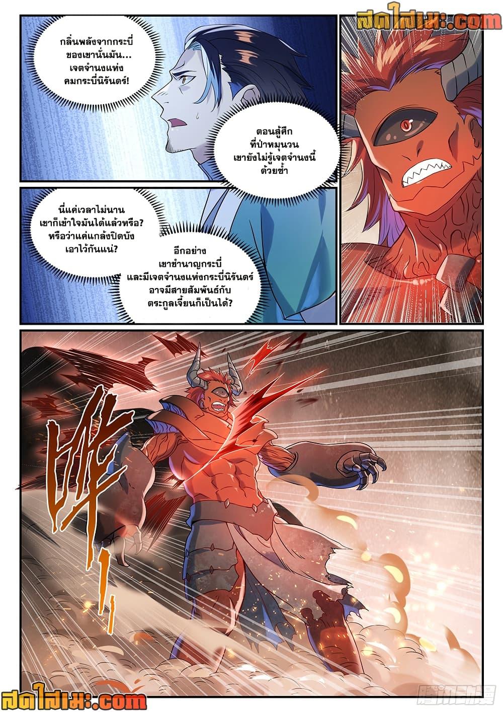 Bailian Chengshen Chap 1008 - Next Chap 1009