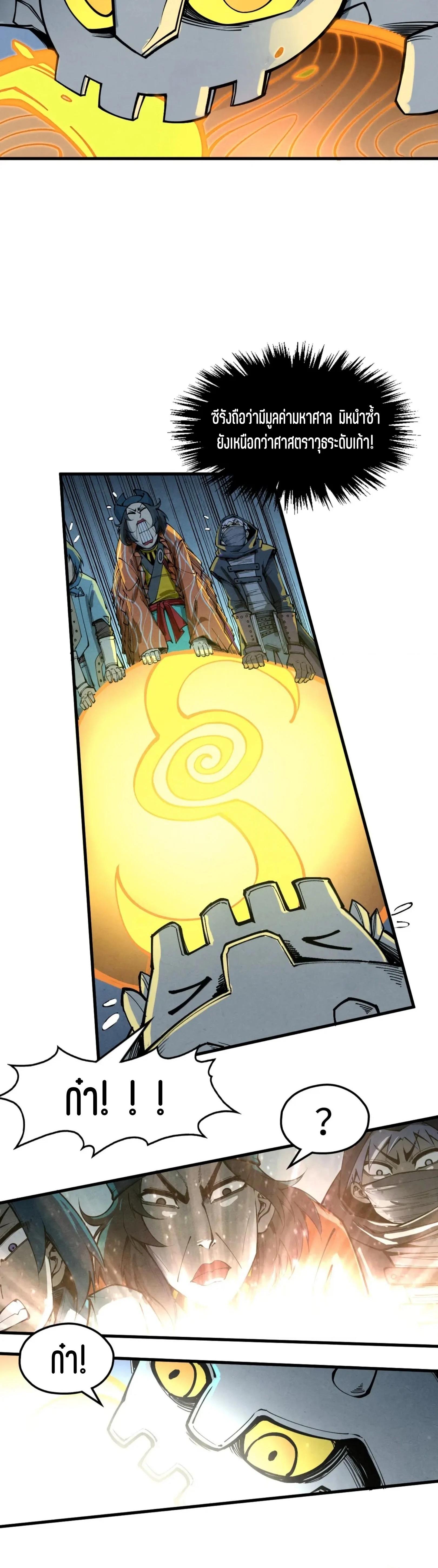 The Eternal Supreme Chap 270 - Next Chap 271