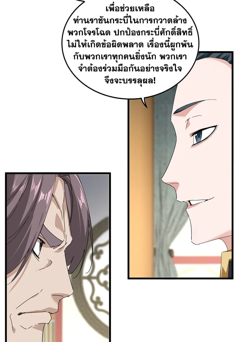 Magic Emperor Chap 893 - Next Chap 894