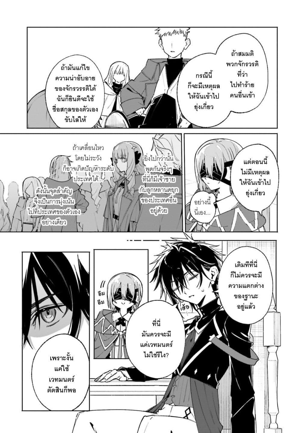 Majutsushi Kunon wa Miete Iru Chap 39 - Next Chap 40