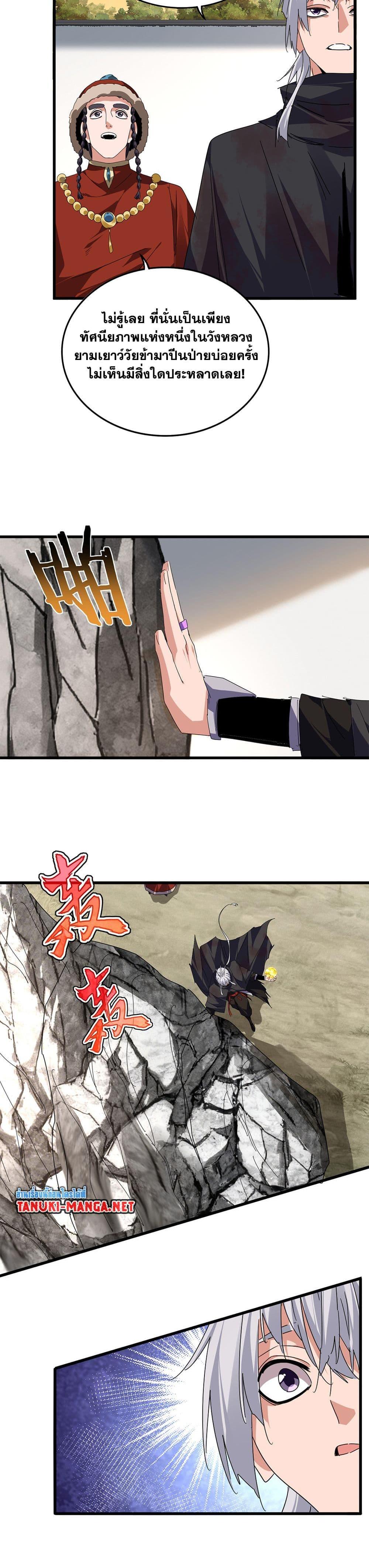 Magic Emperor Chap 840 - Next Chap 841