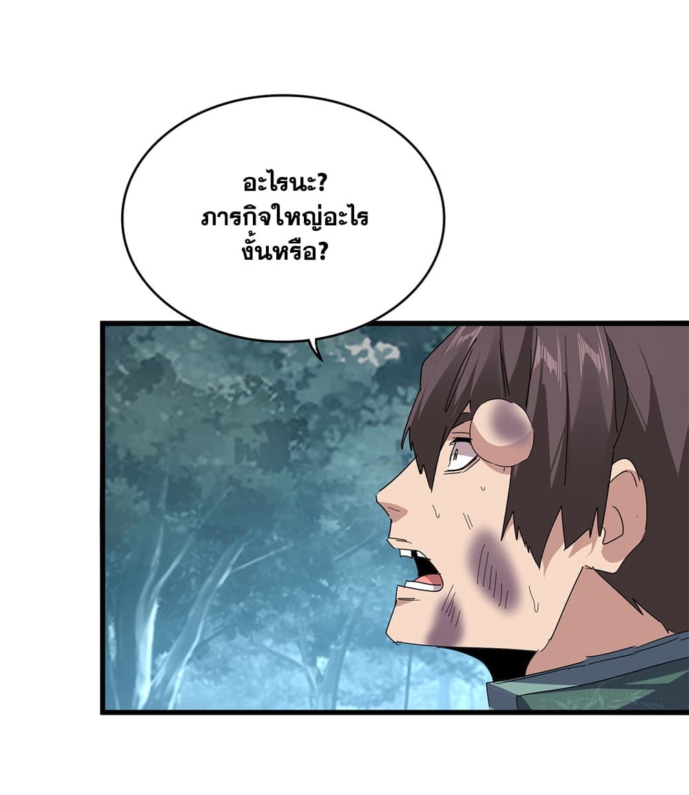 Magic Emperor Chap 897 - Next Chap 898