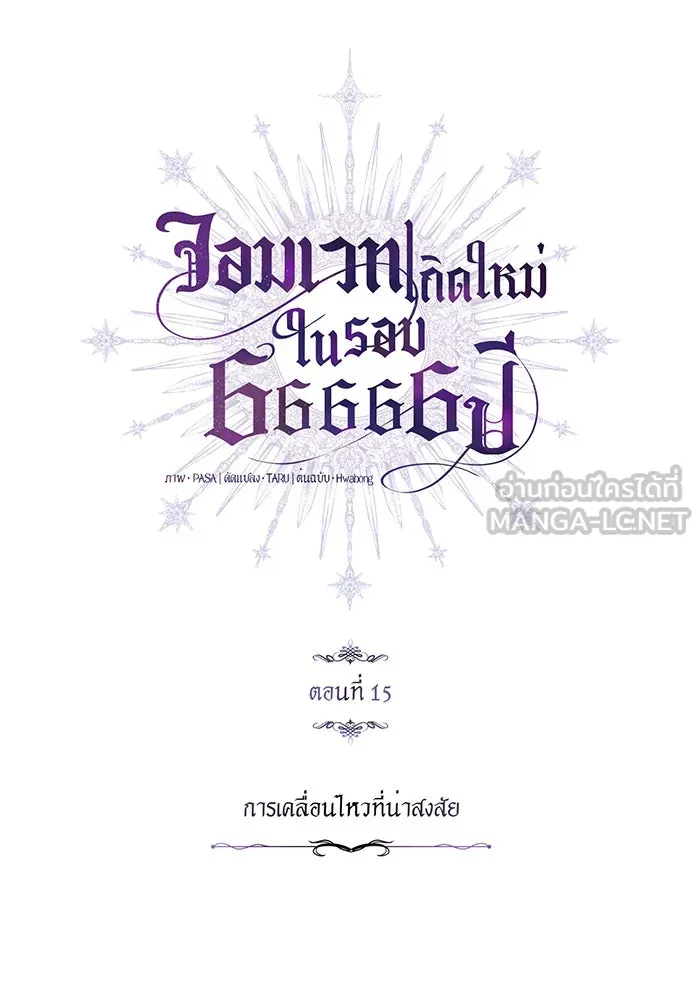 The Dark Magician Transmigrates After 66666 Years – จอมเวทเกิดใหม่ในรอบ 66666 ปี Chap 15 - Next Chap 16