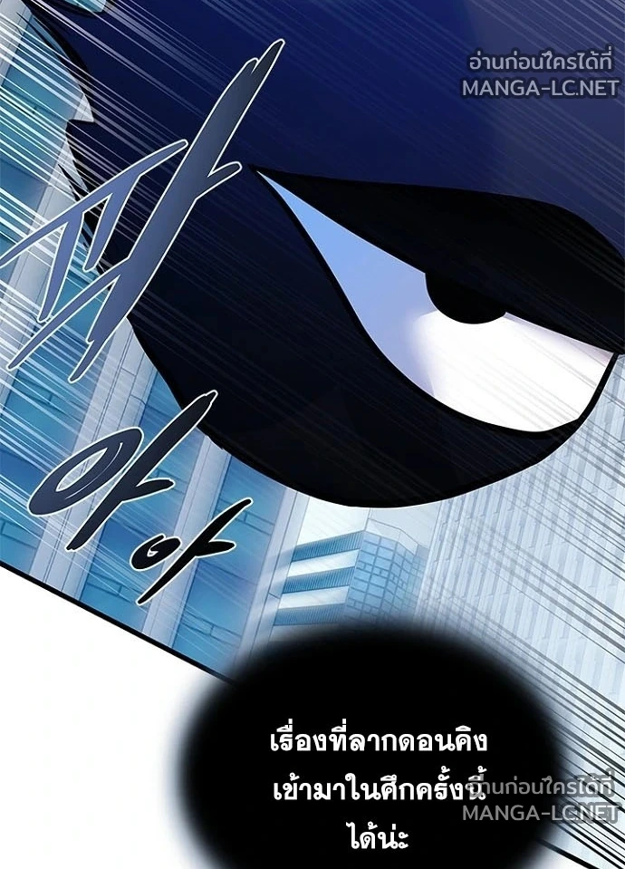 Villain To Kill Chap 233 - Next Chap 234