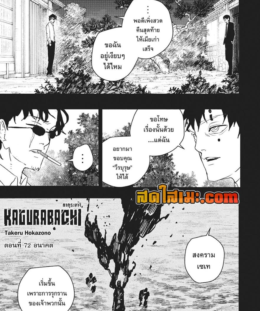 Kagurabachi Chap 72 - Next Chap 73