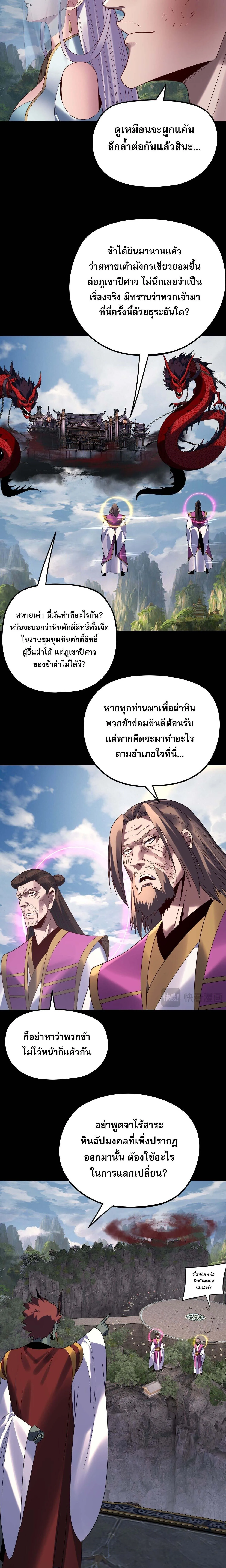 Villain is here Chap 266 - Next Chap 267