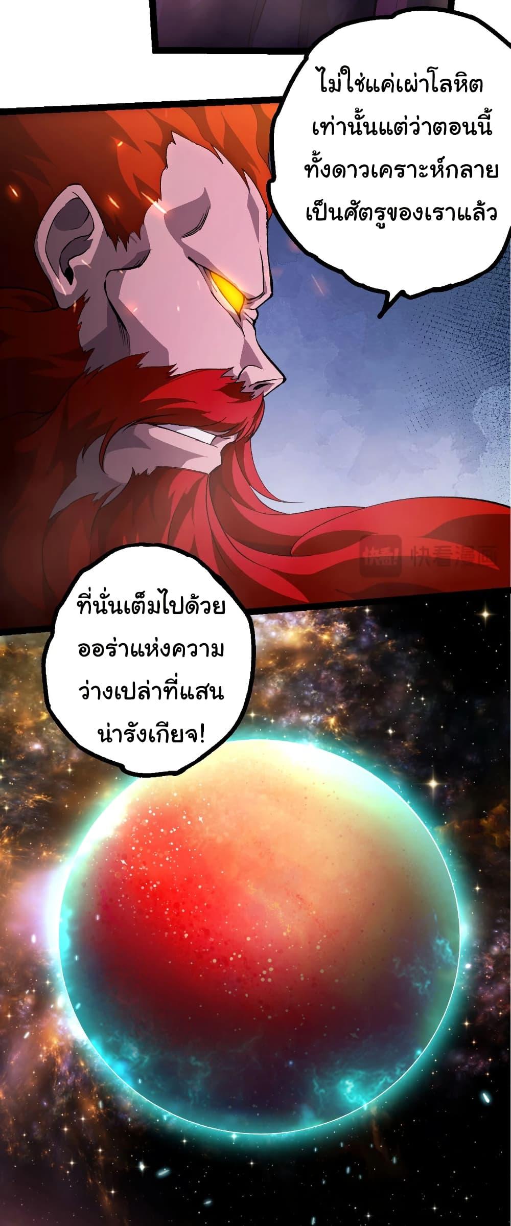 Evolution from the Big Tree Chap 468 - Next Chap 469