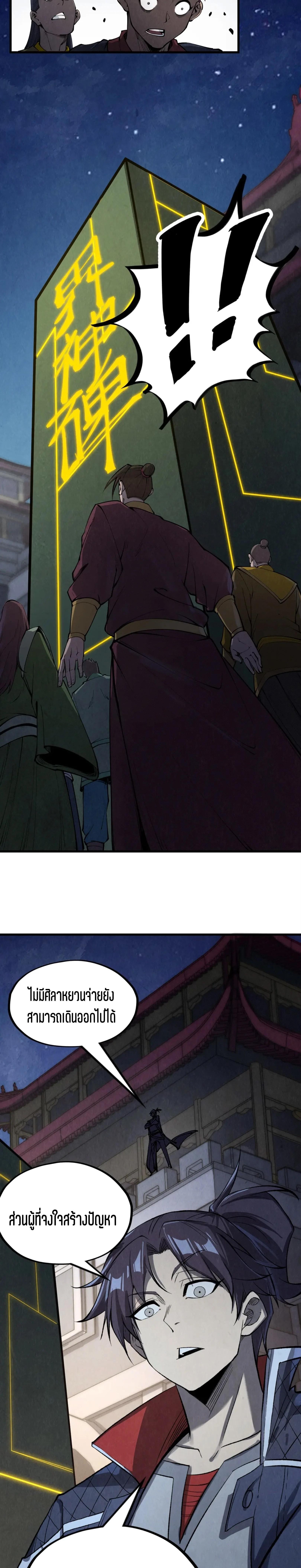 The Eternal Supreme Chap 247 - Next Chap 248