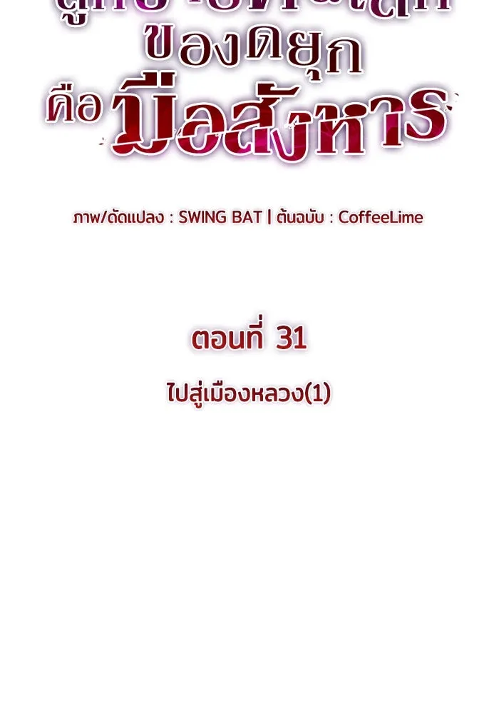 The Regressed Son of a Duke is an Assassin – ลูกชายคนเล็กของดยุกคือมือสังหาร Chap 31 - Next Chap 32