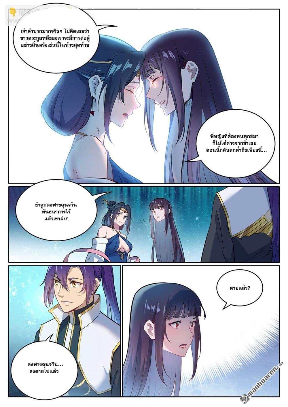 Bailian Chengshen Chap 1069 - Next Chap 1070