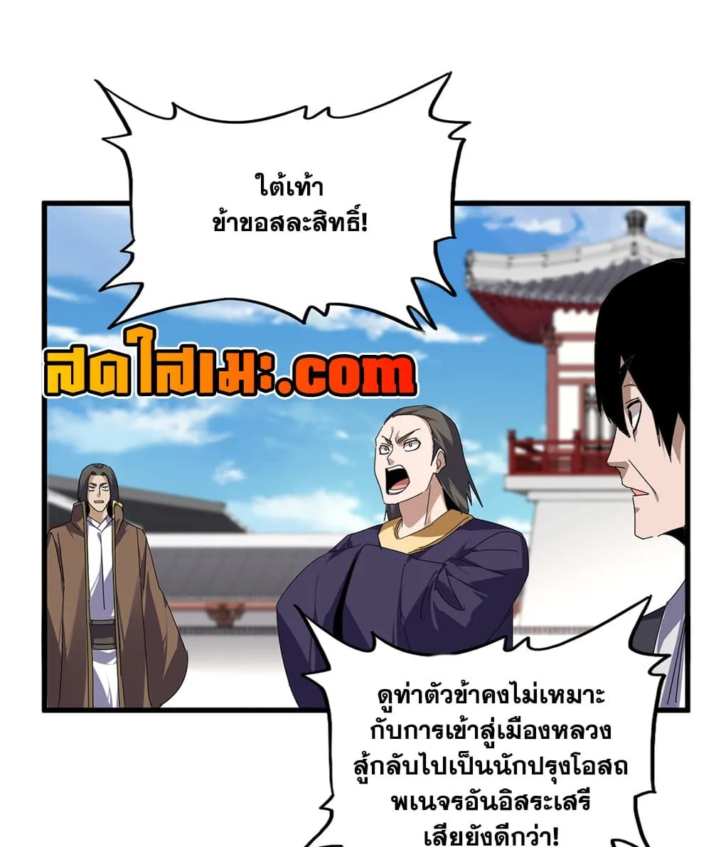 Magic Emperor Chap 907 - Next Chap 908