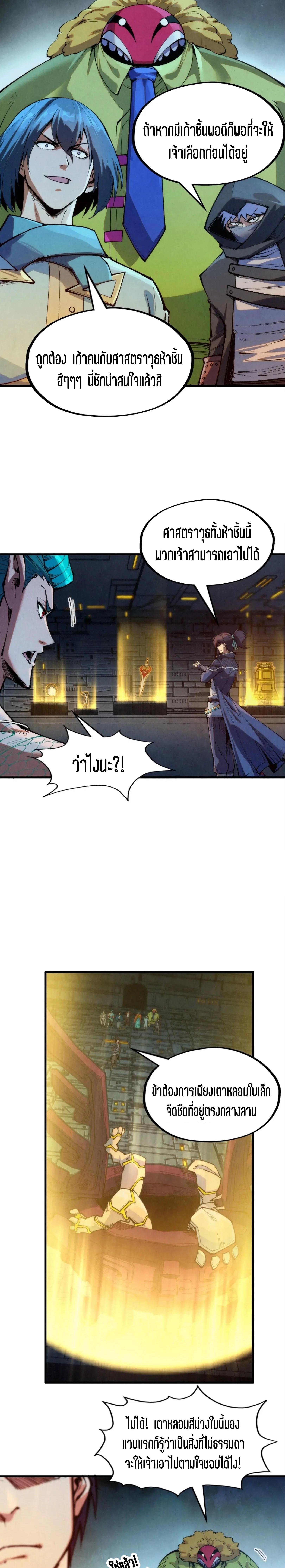 The Eternal Supreme Chap 270 - Next Chap 271