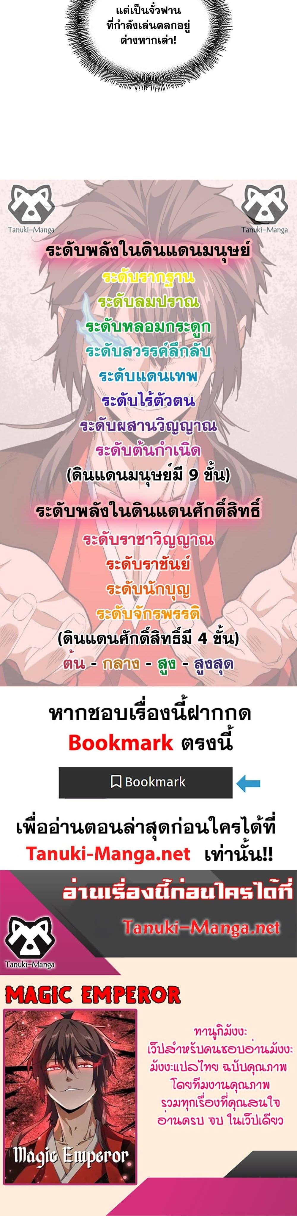 Magic Emperor Chap 873 - Next Chap 874