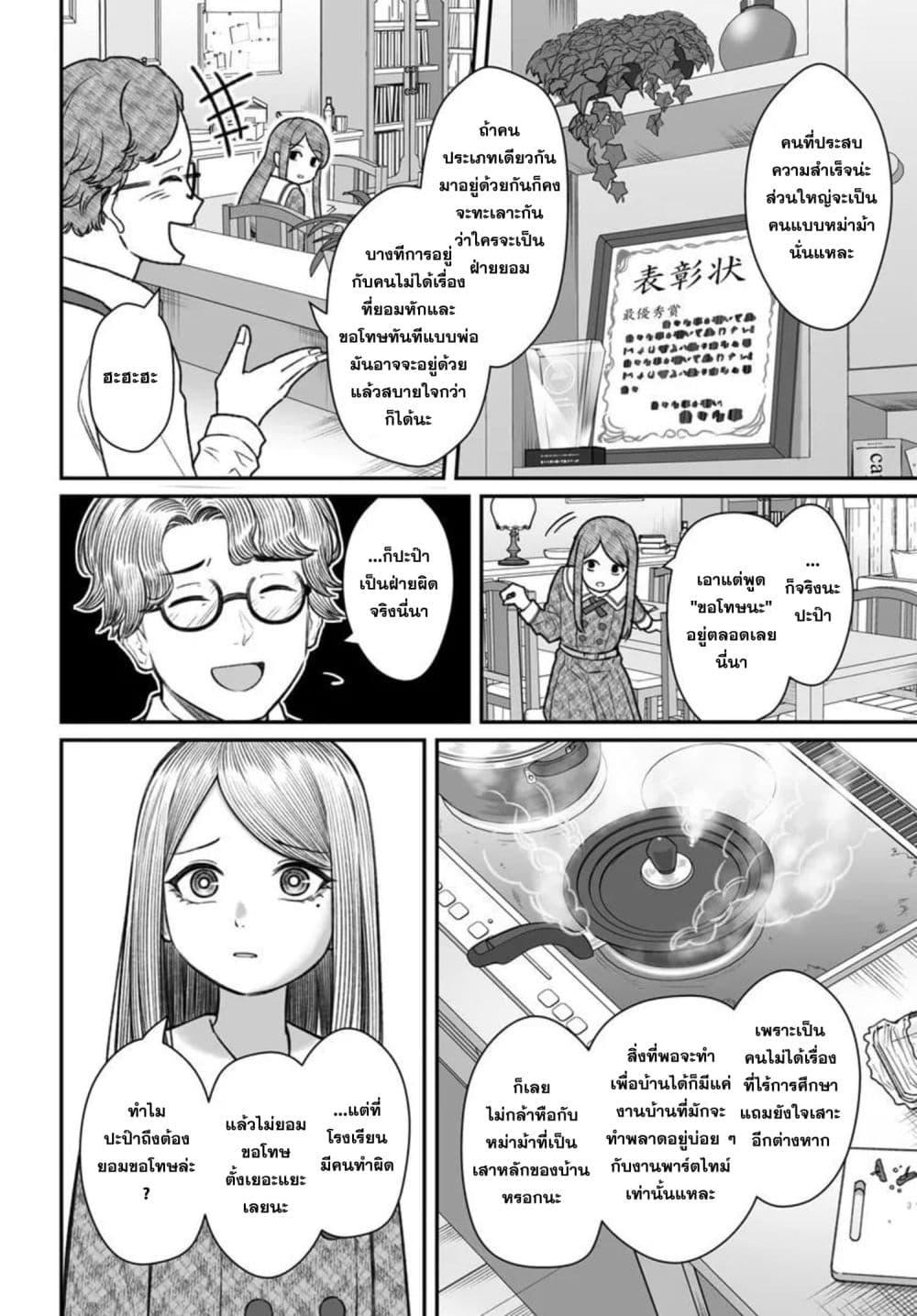 Dame Ningen no Itoshikata Chap 28.2 - Next Chap 29.2