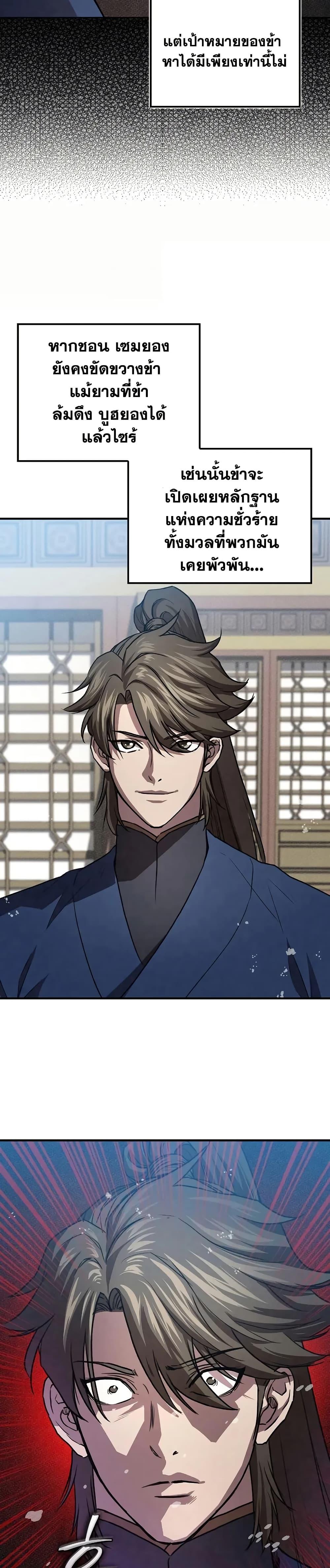 The Demonic Cult Instructor Returns Chap 23 - Next Chap 24