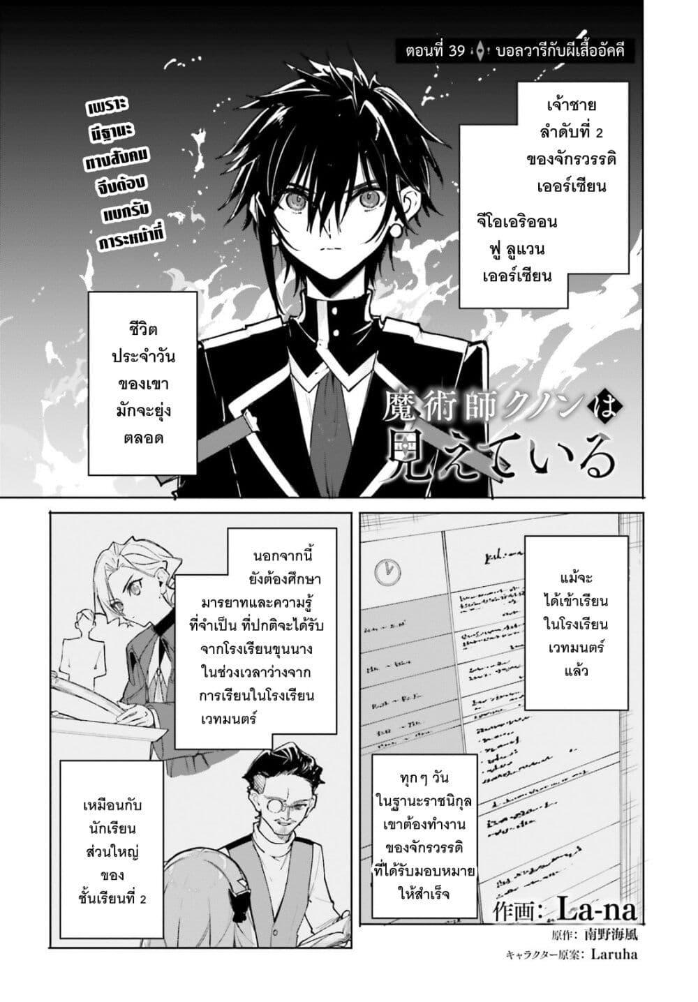 Majutsushi Kunon wa Miete Iru Chap 39 - Next Chap 40