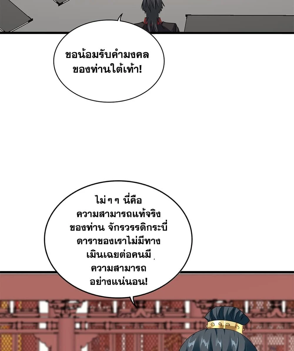 Magic Emperor Chap 906 - Next Chap 907