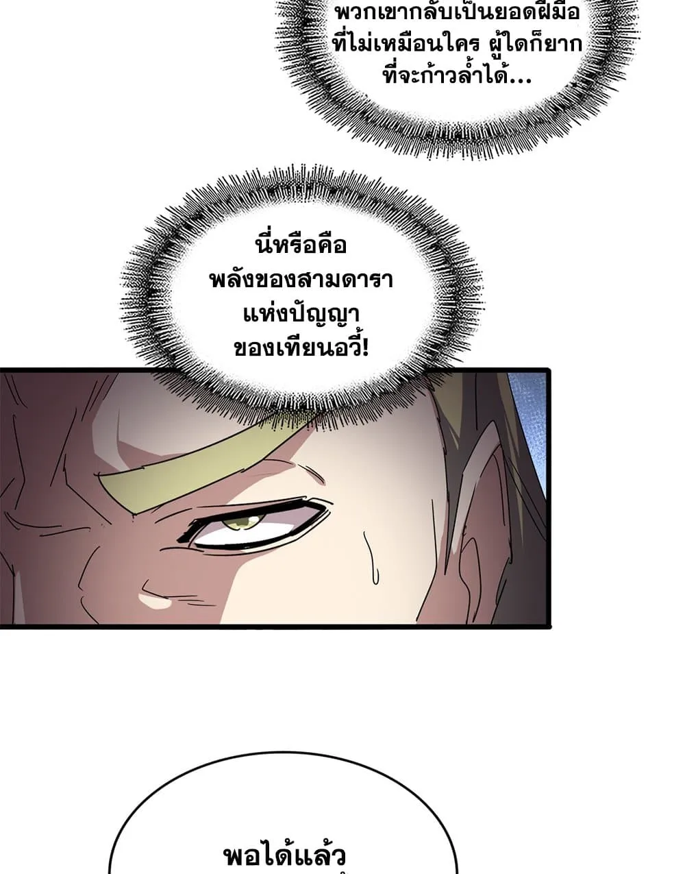 Magic Emperor Chap 814 - Next Chap 815