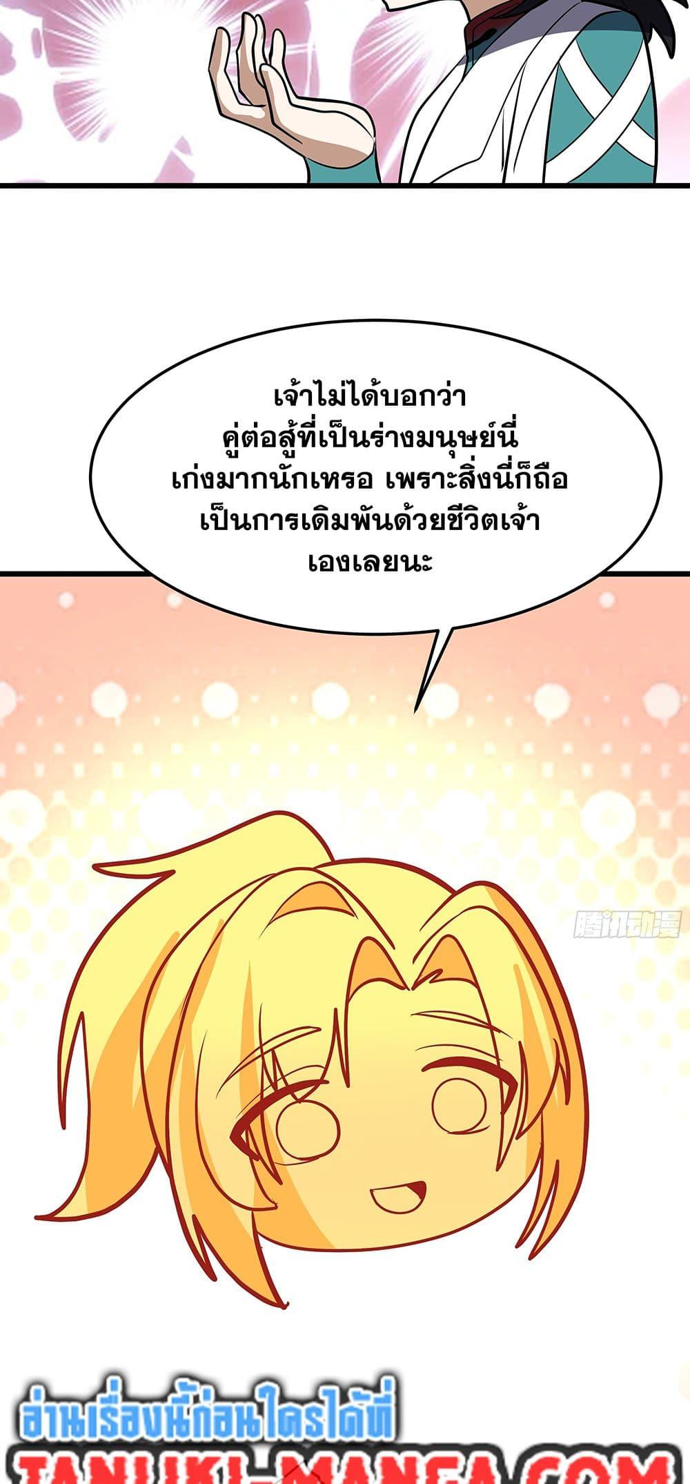 Martial Peak เทพยุทธ์เหนือโลก Chap 3861 - Next Chap 3862