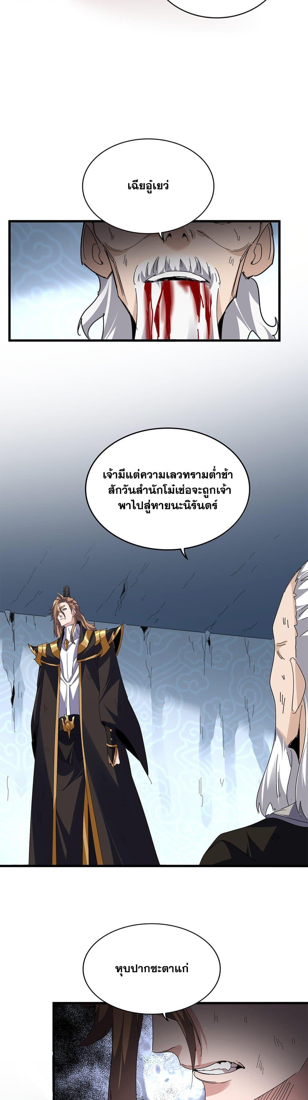 Magic Emperor Chap 806 - Next Chap 807