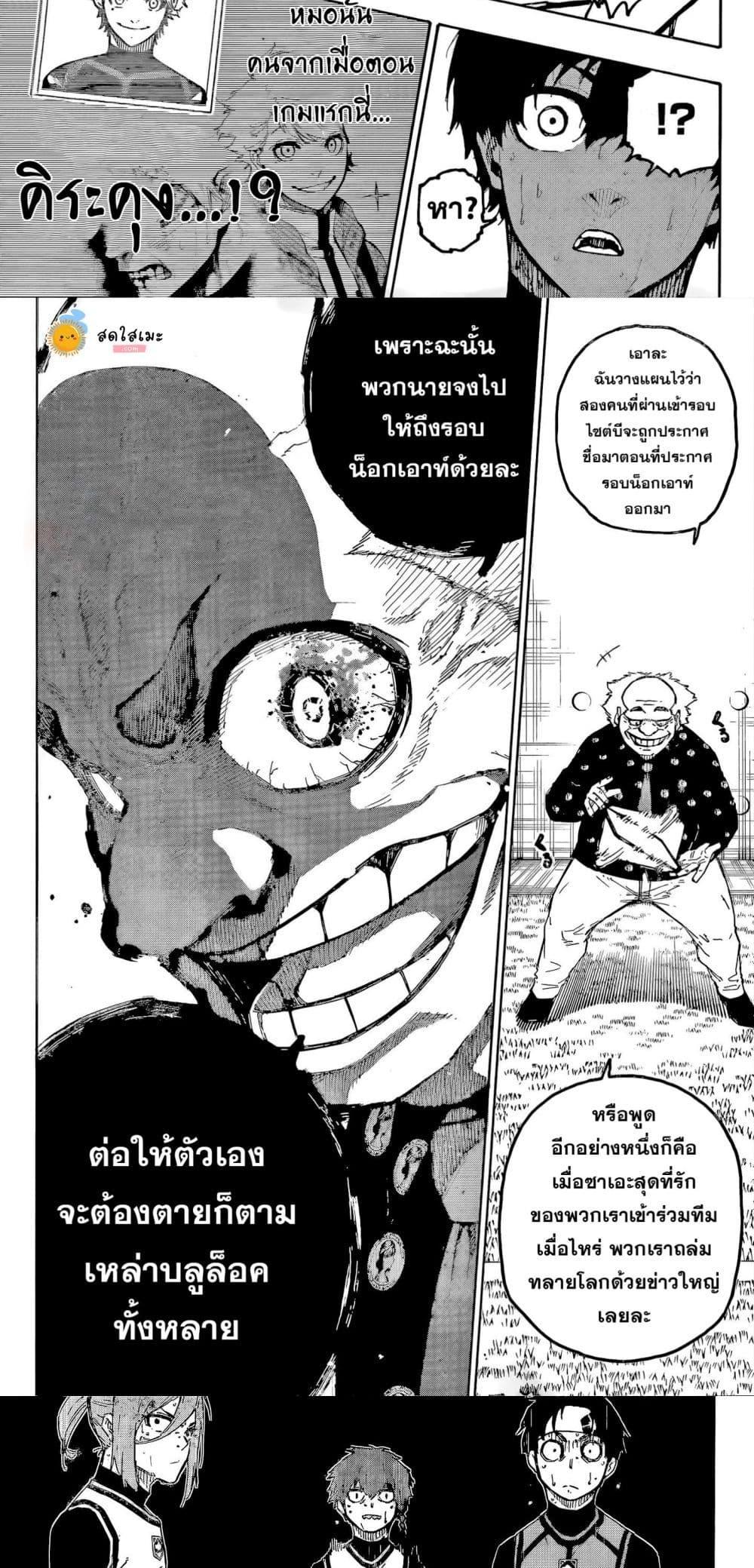 Blue Lock Chap 311 - Next Chap 312