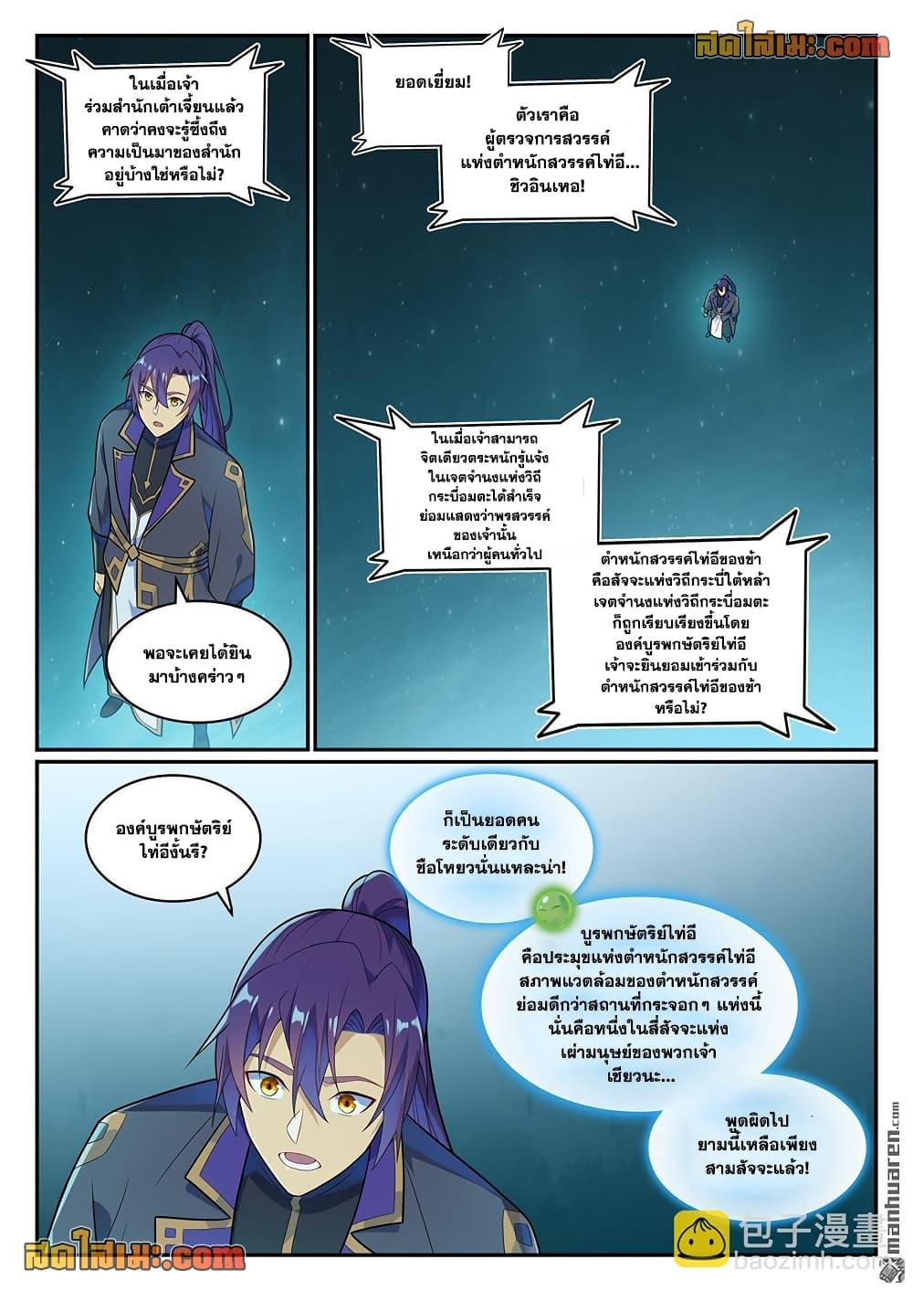 Bailian Chengshen Chap 1145 - Next Chap 1146