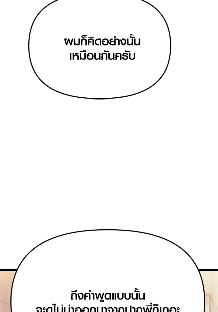 I Obtained a Mythic Item – พลิกชะตาคว้าไอเทมระดับเทพ Chap 113 - Next Chap 114