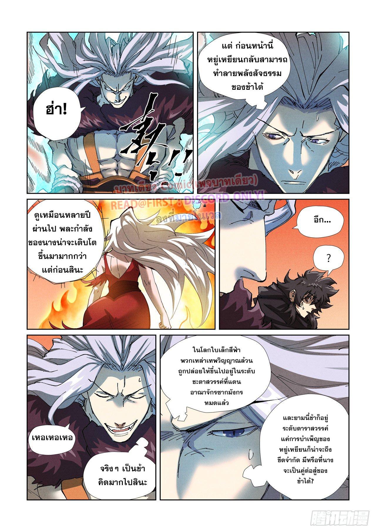 Tales of Demons and Gods Chap 467.1 - Next Chap 468.1