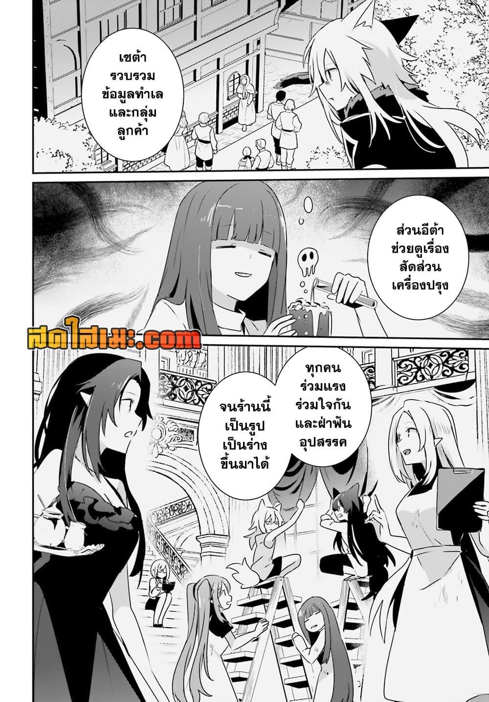 Kage no Jitsuryokusha ni Naritakute! อยากเป็นพลังในเงามืด Chap 74 - Next Chap 75