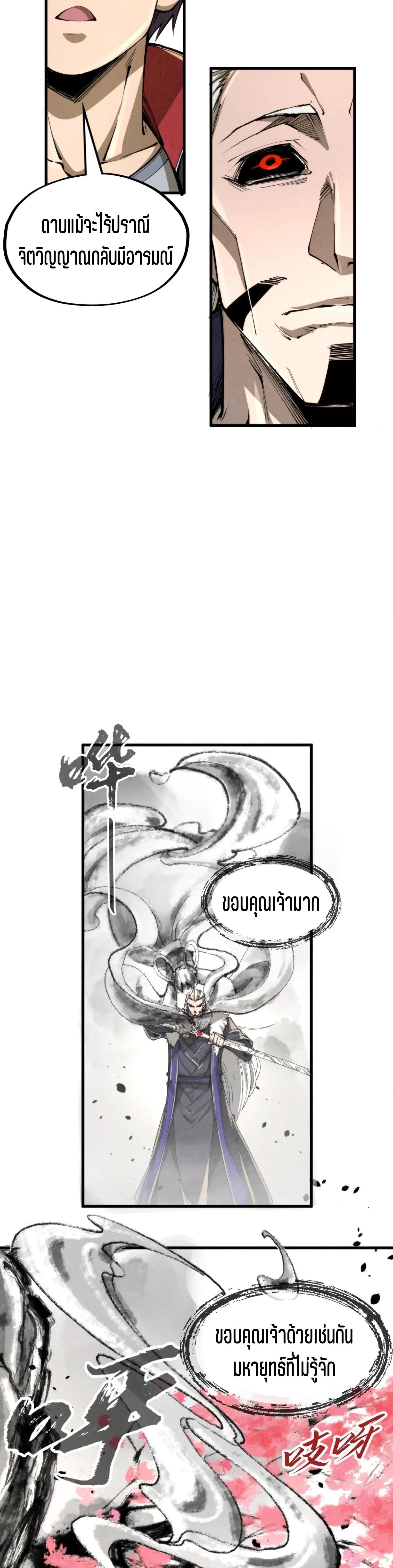 The Eternal Supreme Chap 244 - Next Chap 245
