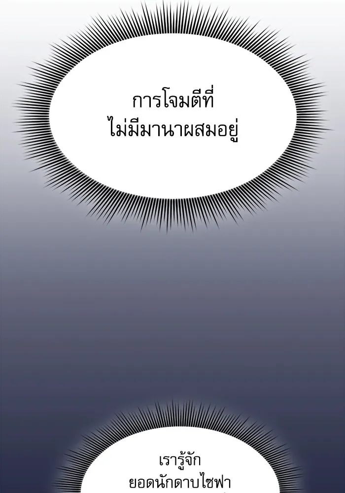 Academy’s Genius Swordmaster – นักดาบอัจฉริยะจากอะคาเดมี Chap 68 - Next Chap 69