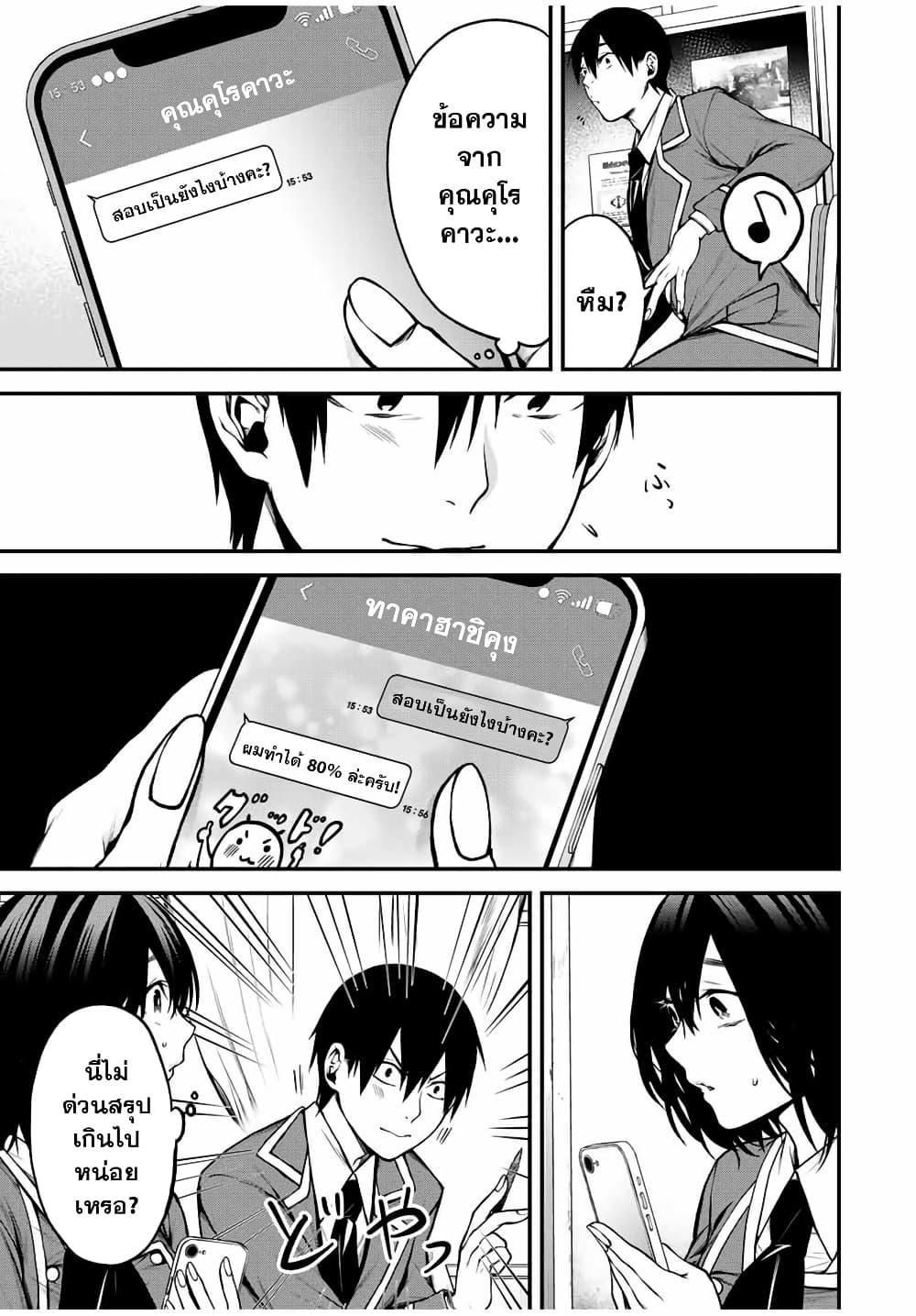 Tonari no Kurokawa-san Chap 8 - Next Chap 9