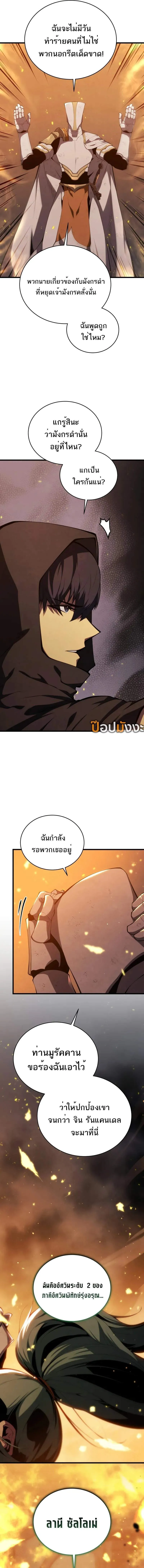 Swordmaster’s Youngest Son Chap 162 - Next Chap 163