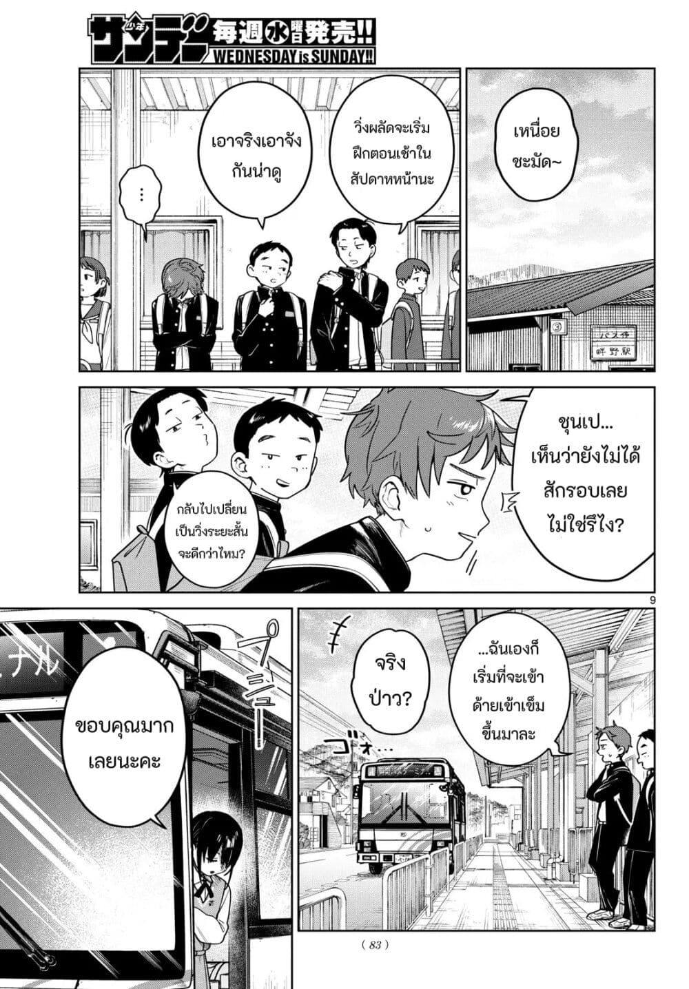 Futari Bus Chap 14 - Next Chap 15