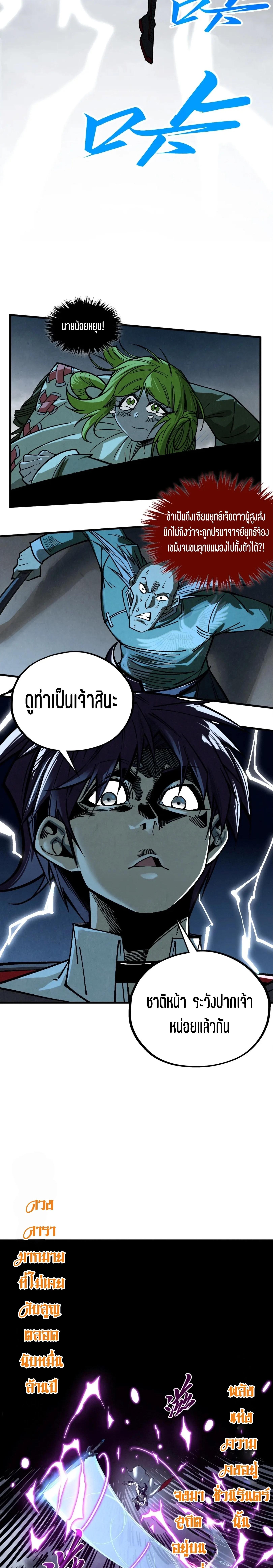 The Eternal Supreme Chap 411 - Next Chap 412