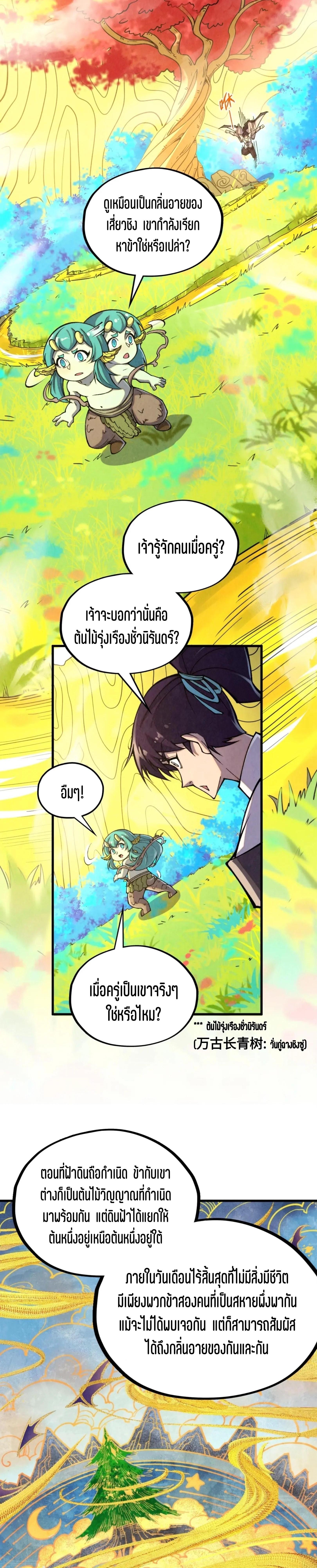 The Eternal Supreme Chap 337 - Next Chap 338