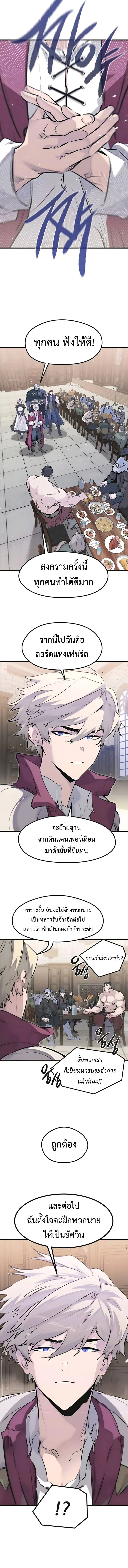The Regressed Mercenary’s Machinations Chap 45 - Next Chap 46