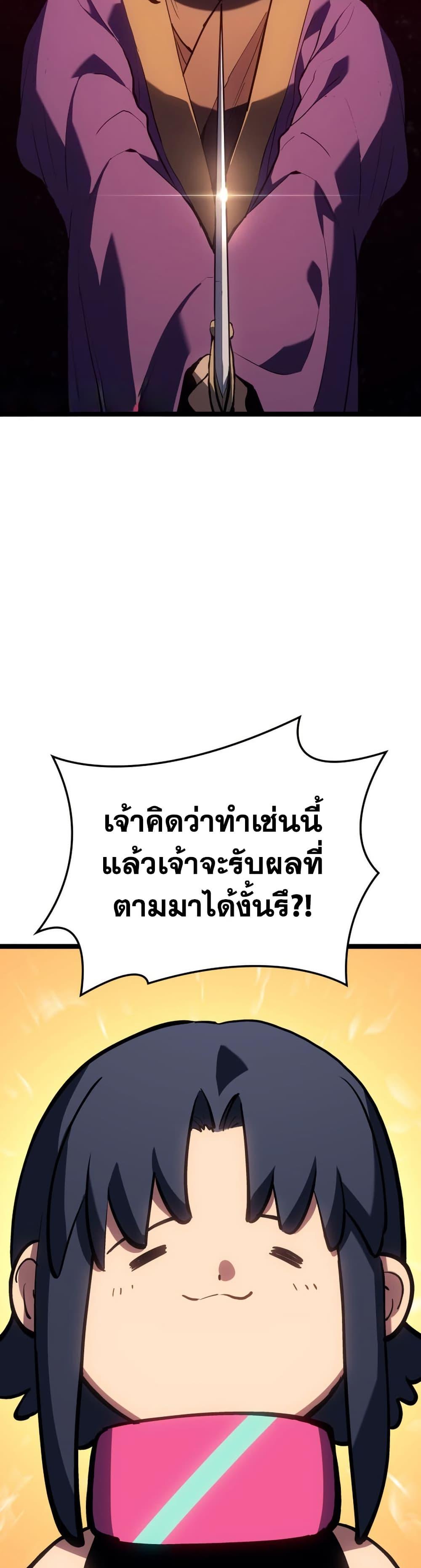 Reaper of the Drifting Moon Chap 105 - Next Chap 106