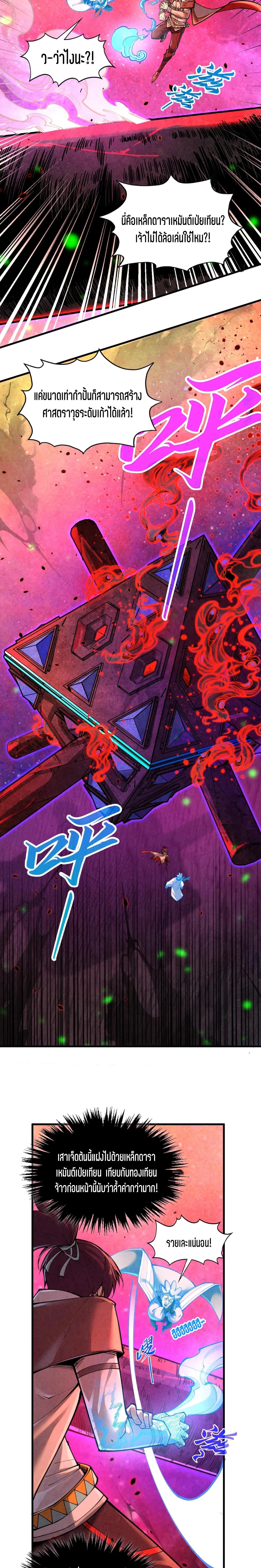 The Eternal Supreme Chap 384 - Next Chap 385