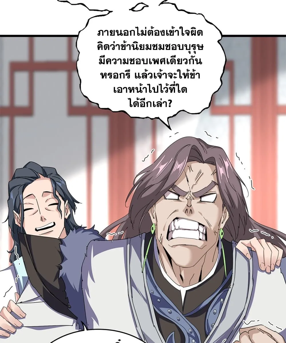 Magic Emperor Chap 908 - Next Chap 909