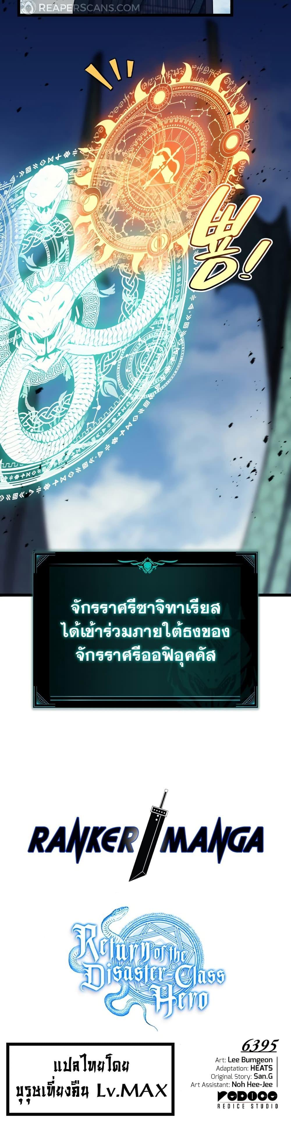 The Return of the Disaster-Class Hero Chap 119 - Next Chap 120