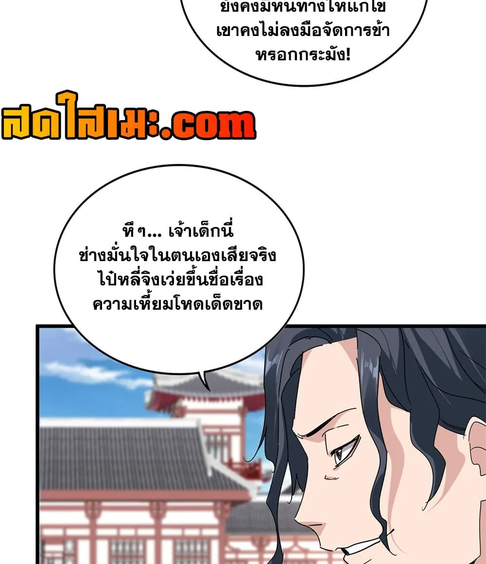 Magic Emperor Chap 913 - Next Chap 914