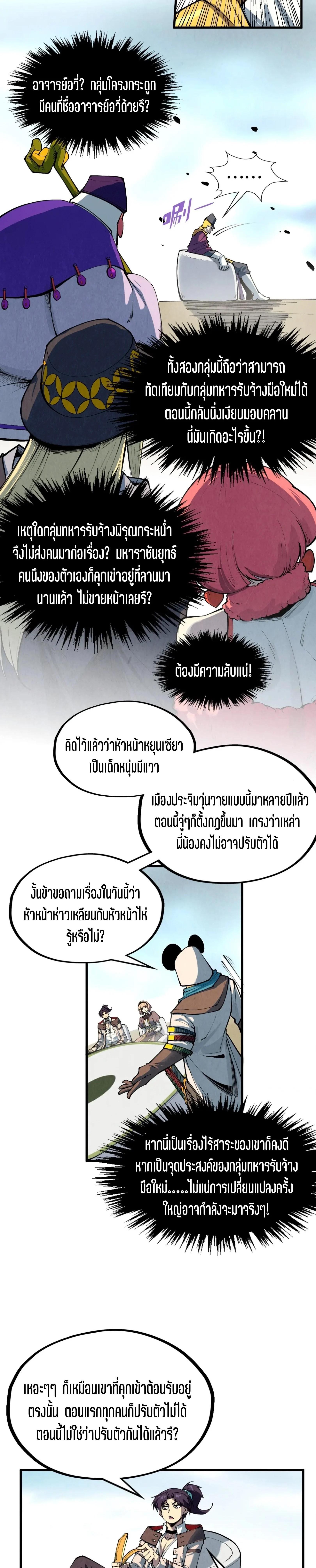 The Eternal Supreme Chap 313 - Next Chap 314