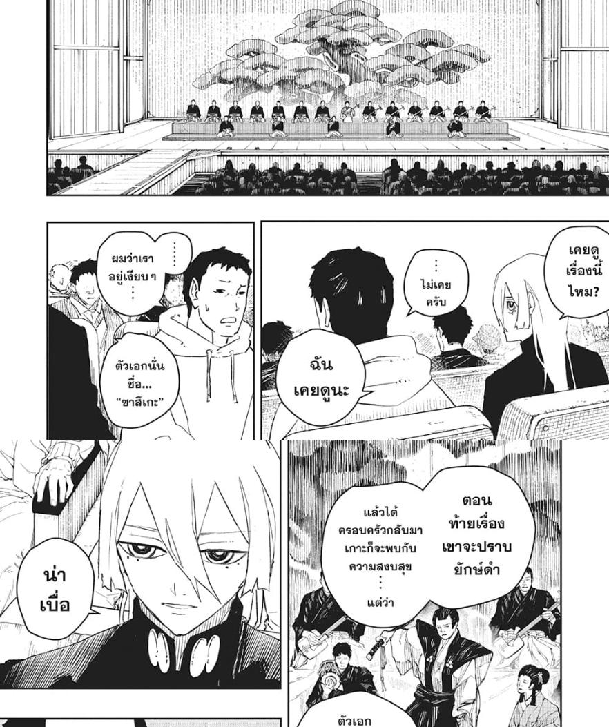 Kagurabachi Chap 52 - Next Chap 53