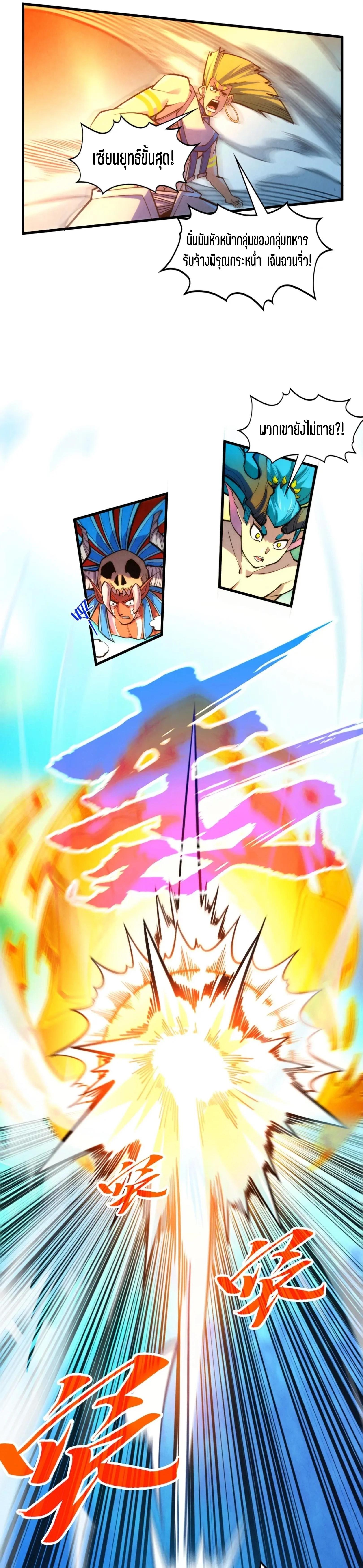 The Eternal Supreme Chap 373 - Next Chap 374