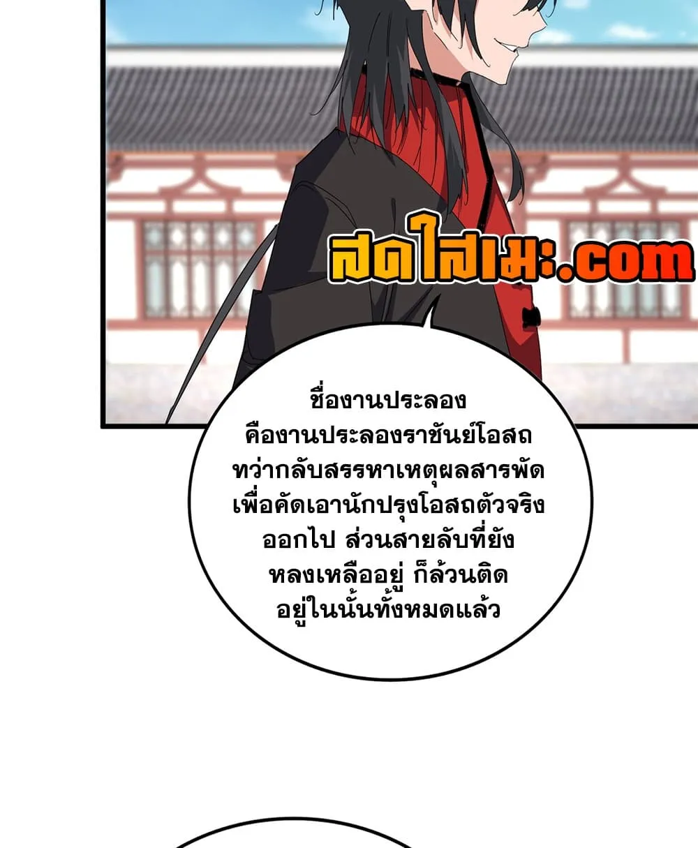 Magic Emperor Chap 912 - Next Chap 913