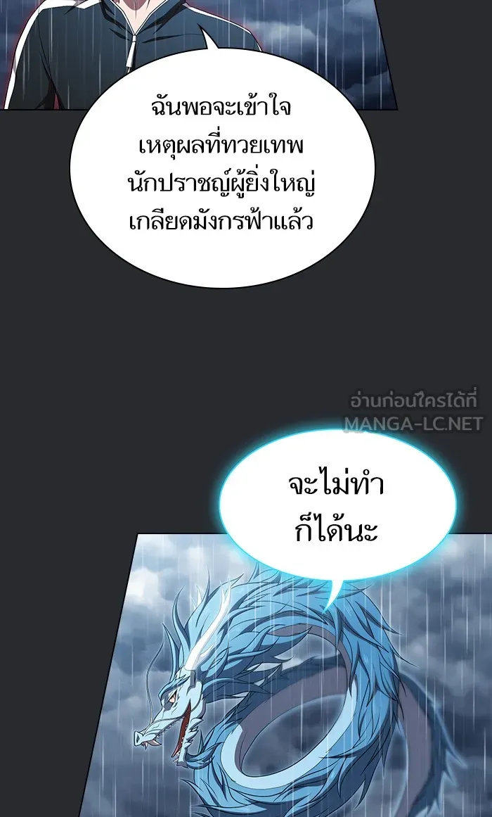 The Tutorial Tower of the Advanced Player – ผู้เล่นขั้นเทพแห่งหอคอยฝึกสอน Chap 104 - Next Chap 105