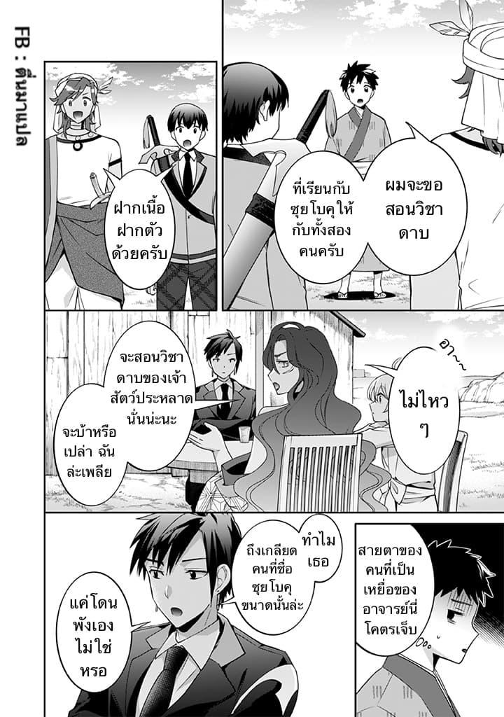 Jimi na Kensei wa Sore Demo Saikyou desu Chap 28 - Next Chap 29