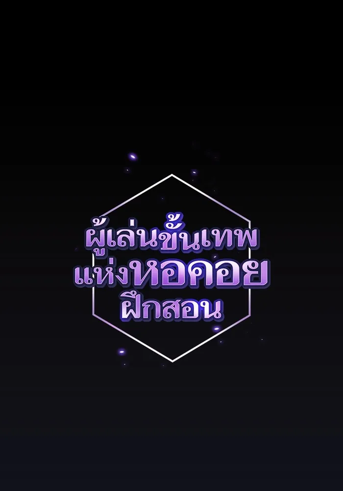 The Tutorial Tower of the Advanced Player – ผู้เล่นขั้นเทพแห่งหอคอยฝึกสอน Chap 174 - Next Chap 175